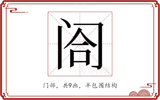 𬮤的部首