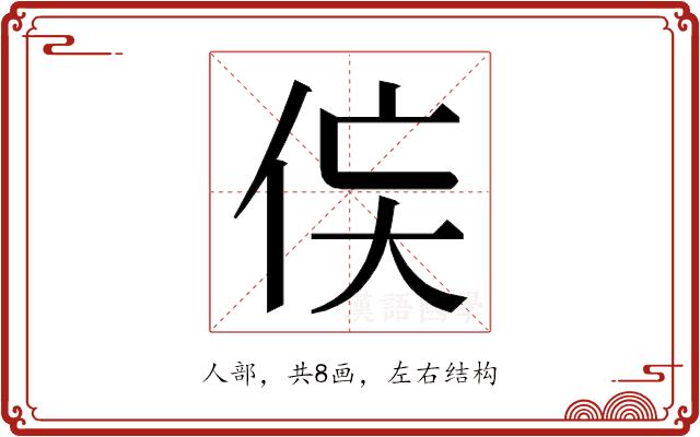 𬾃的部首