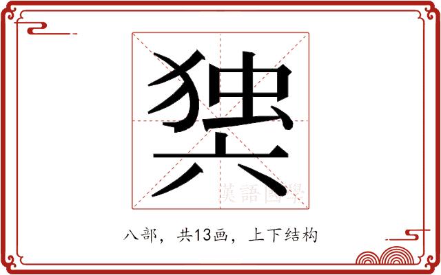 𭁘的部首