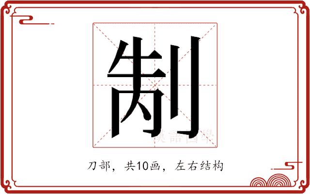 𭃥的部首图片