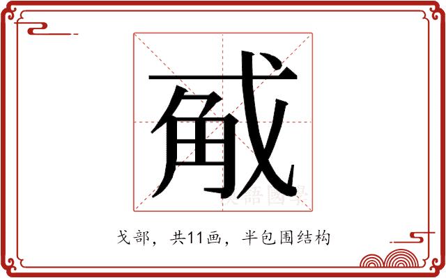 𭟵的部首