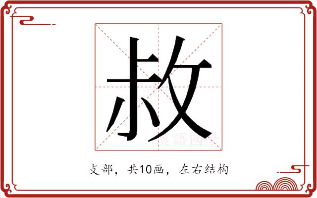 𭣬的部首图片