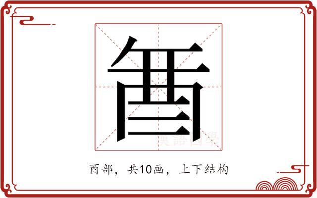 𮠚的部首