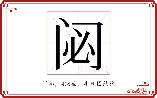 𮤲的部首