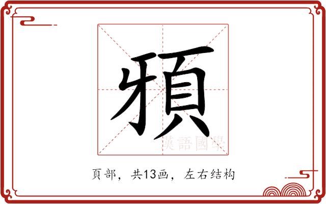 䪵的部首