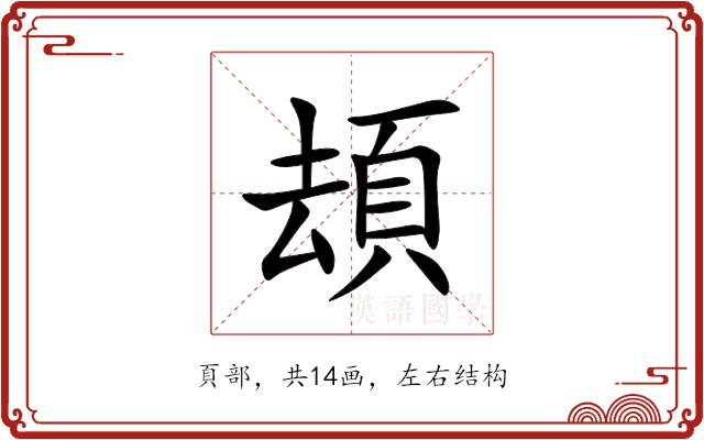 䪺的部首