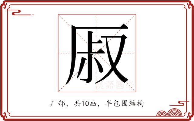 𰆜的部首图片