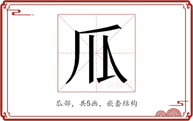𰢛的部首
