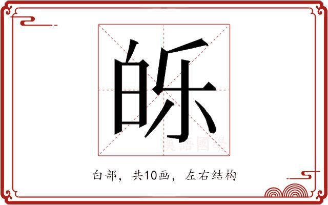 𰤕的部首
