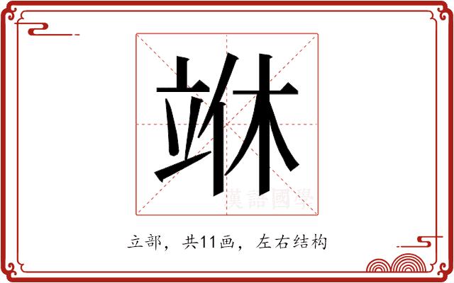 𰩣的部首