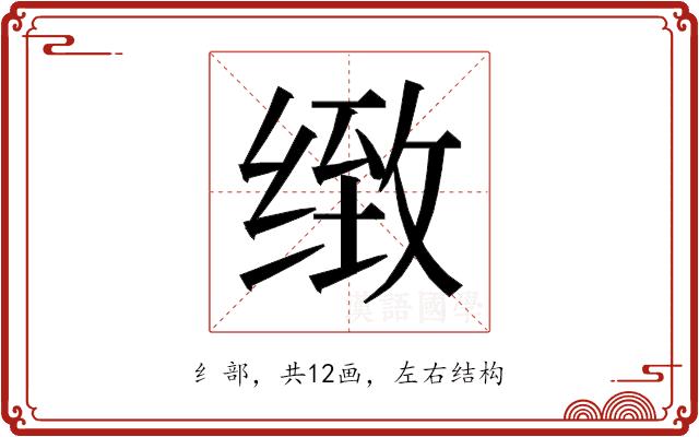 𰬫的部首