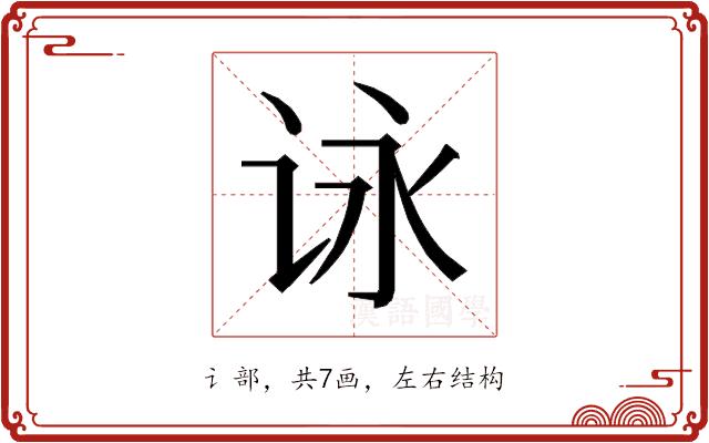 𰵞的部首