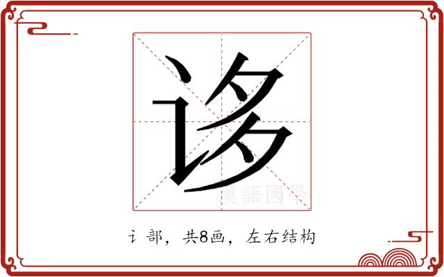 𰵥的部首