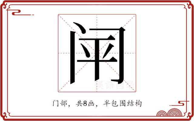 𰿬的部首