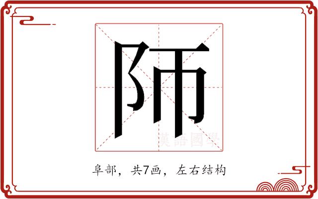 𱀃的部首