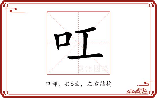 叿的部首
