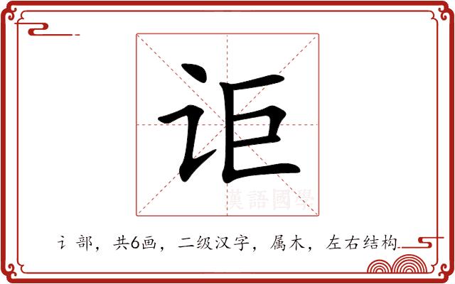 讵的部首