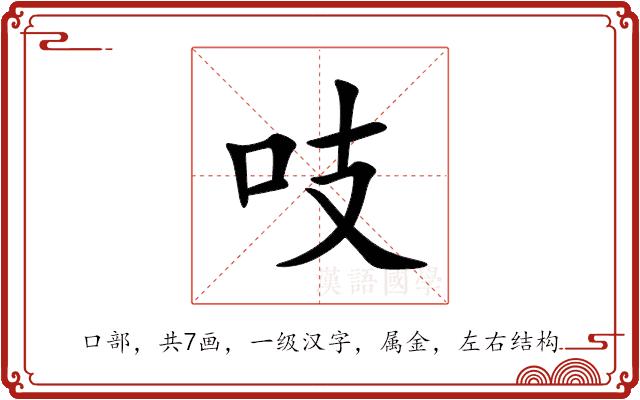 吱