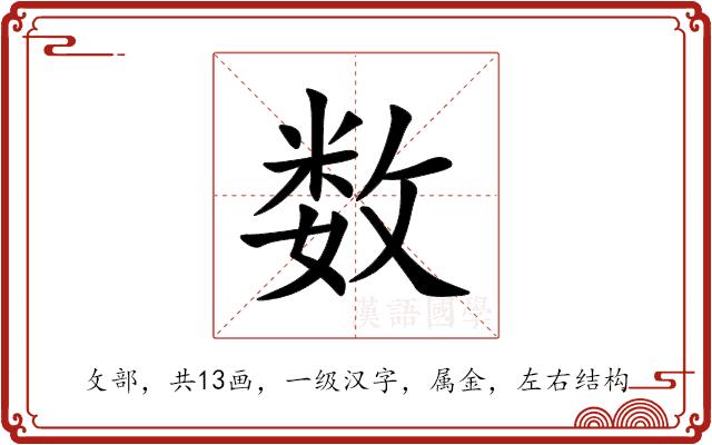 数